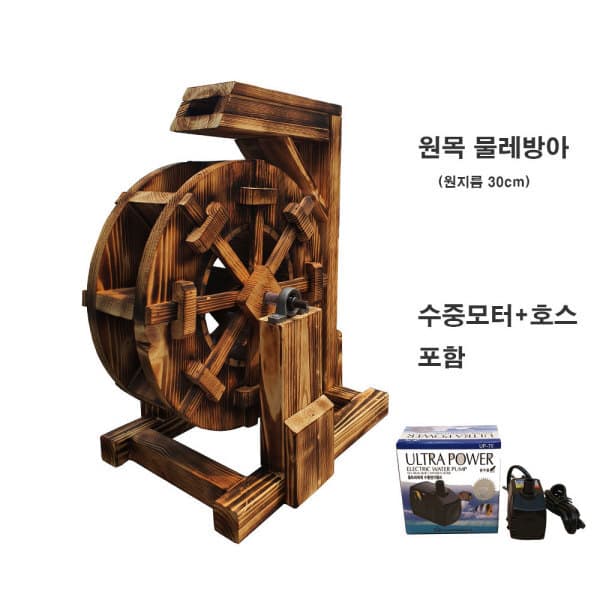 인터-가든 원목물레방아(30cm)