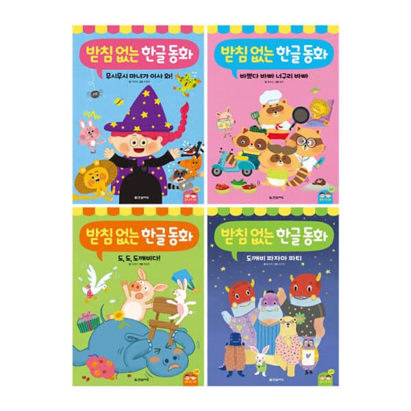 위클리북스 받침 없는 한글 동화 전4권 세트