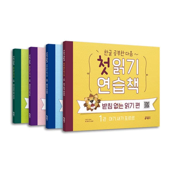 위클리북스 한글 공부한 다음 첫 읽기 연습책 받침 없는 읽기 편 1~4권 세트 - 최저가 46,800원
