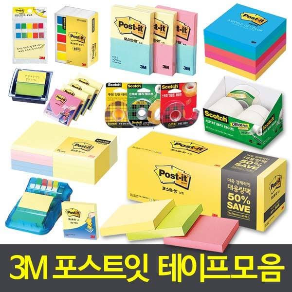 하나로문구 3M 포스트잇 알뜰팩 대용량 플래그 스카치테이프 리필