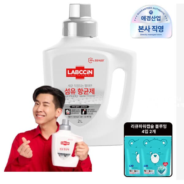 애경본사직영몰 랩신 섬유항균제 2L x 1개