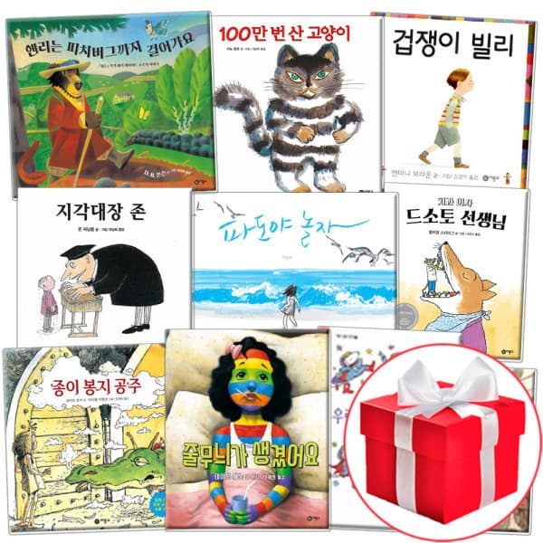 도토리북. 비룡소 그림동화 베스트 1-10권 세트