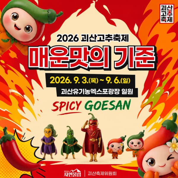 로망스투어 괴산고추축제 수옥폭포 청남대 당일