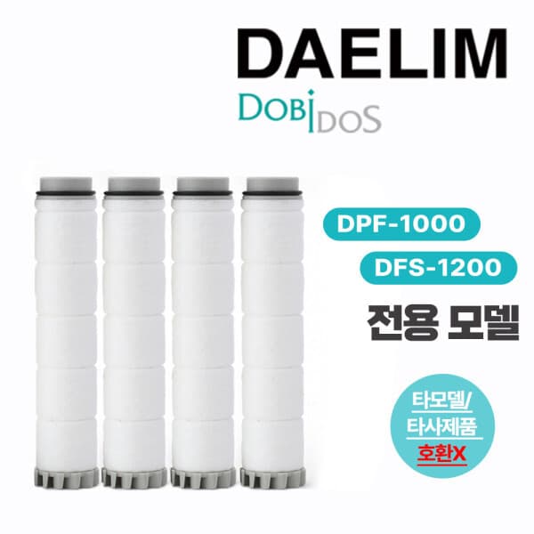 daelimbidet 대림 도비도스 주방 수전필터 리필용 DPF-700F 4개입 - 최저가 18,900원
