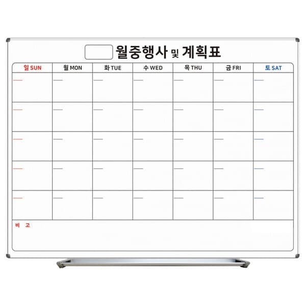 낭만문구 화이트보드 900x1200 월중 계획표 행사표 펜받침대 포함