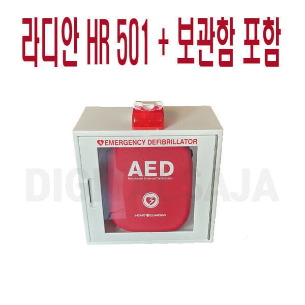 DIGITAL사자 심장충격기 라디안 HR-501 자동심장충격기 본체+보관함+배터리+패드 풀셋트 - 최저가 1,310,000원