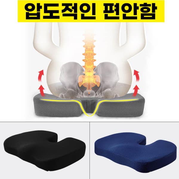 도매짱 도매짱 꼬리뼈 보호 방석 기능성 메모리폼 엉덩이 쿠션 자세교정 의자방석 - 최저가 16,900원