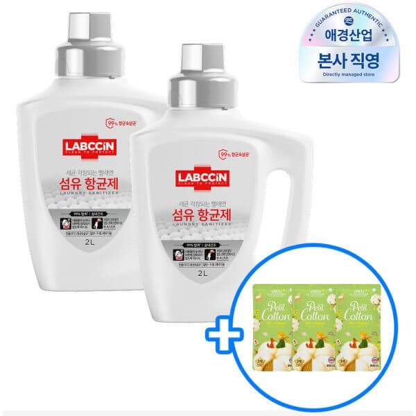 애경본사직영몰 랩신 섬유항균제 2L x 2개 +900ML 섬유유연제 - 최저가 23,440원