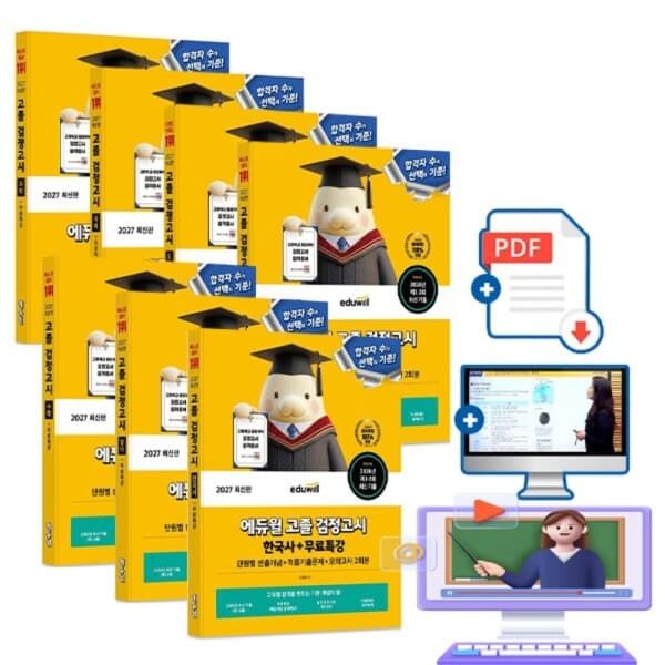 숭문문고1 에듀윌 고졸검정고시 세트 전7권 + 과목별 기출 모의고사 - 최저가 131,850원