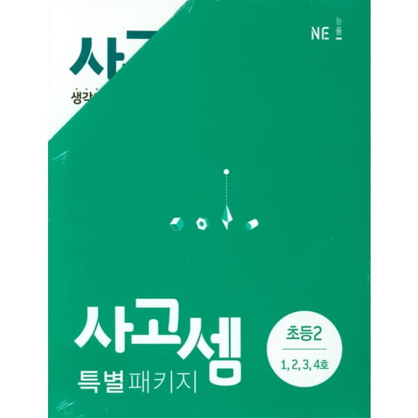 ohbook 사고셈 초등2 세트 전4권