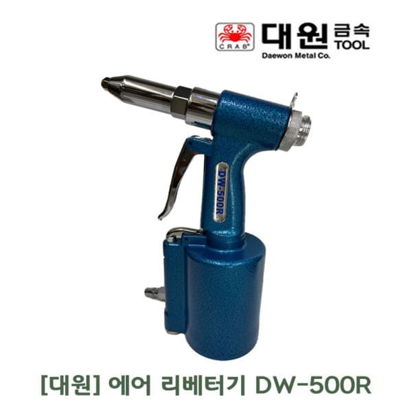 대원툴마트 대원금속 리벳팅기 에어리벳터 DW-500R - 최저가 99,000원