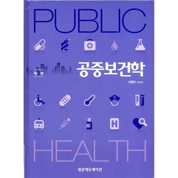 예스24도서 공중보건학