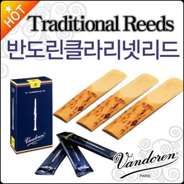신세계몰 반도린 클라리넷 리드 Traditional Clarinet Reed - 최저가 42,780원