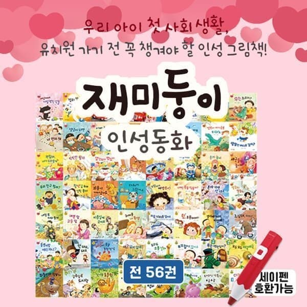 예스24도서 재미둥이 인성동화 전 56권