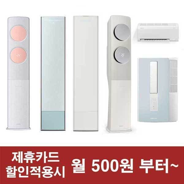 렌탈제이 에어컨 / 냉난방기 렌탈 (약정이후 고객님소유)