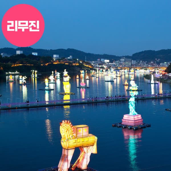로망스투어 진해 제황산공원 1박2일 패키지 - 최저가 189,000원
