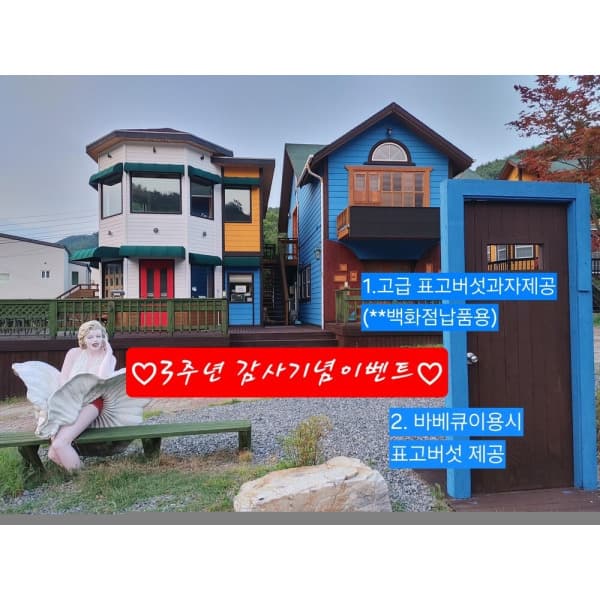 종이비행기투어 단양 물고을펜션