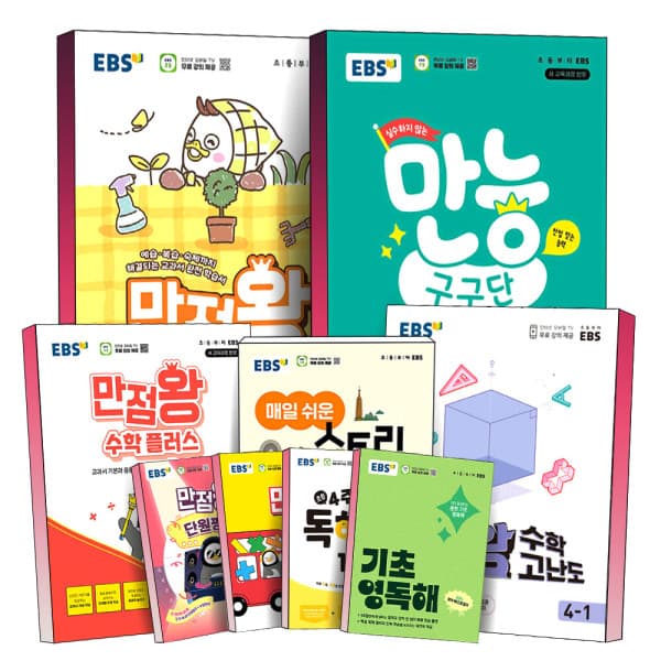 제이북스 초등 EBS 만점왕 국어 수학 플러스 단원평가 독해력 사회 과학 연산 영문법 한국사 1-6학년