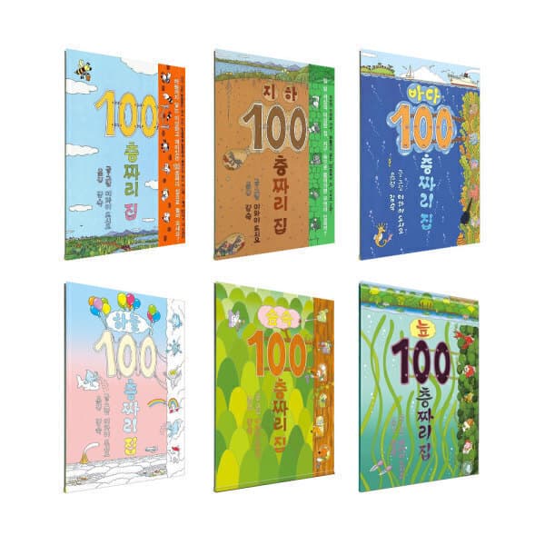 위클리북스이벤트그룹 100층짜리 집 시리즈 세트 선택 - 최저가 51,000원