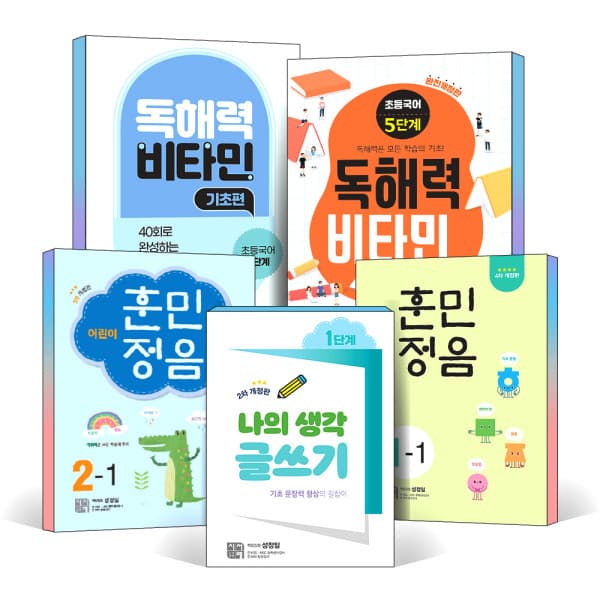 제이북스 나의 생각 글쓰기 어린이 훈민정음 초등 독해력 비타민 초 1 2 3 4 5 6 학년 단계 1 2 학기 책