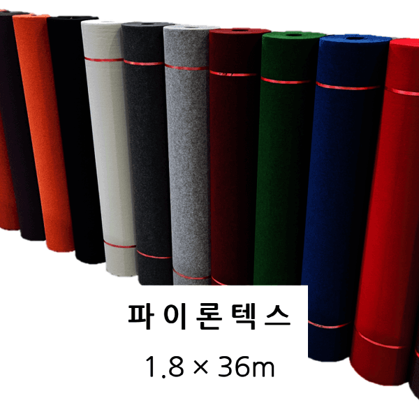 매트인 파이론텍스 파이텍스 레드카펫 (1.8X36m) - 최저가 139,000원