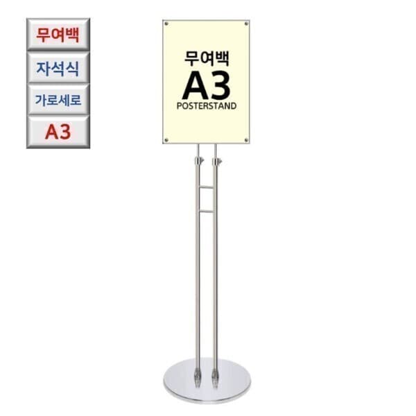 아임포유1 여백없는 고급형 자석식 회전 A3 크롬 포스터 거치대 - 최저가 126,070원