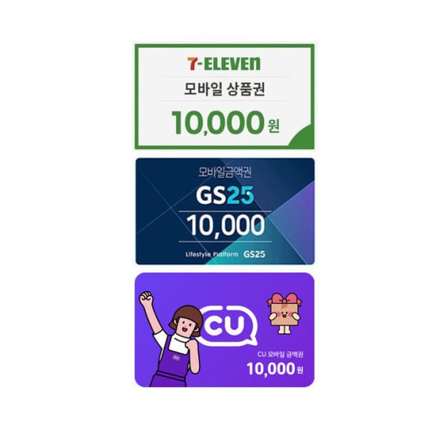 북스크린 GS25 / CU / 세븐일레븐 모바일 편의점상품권 1만원권 - 최저가 9,900원