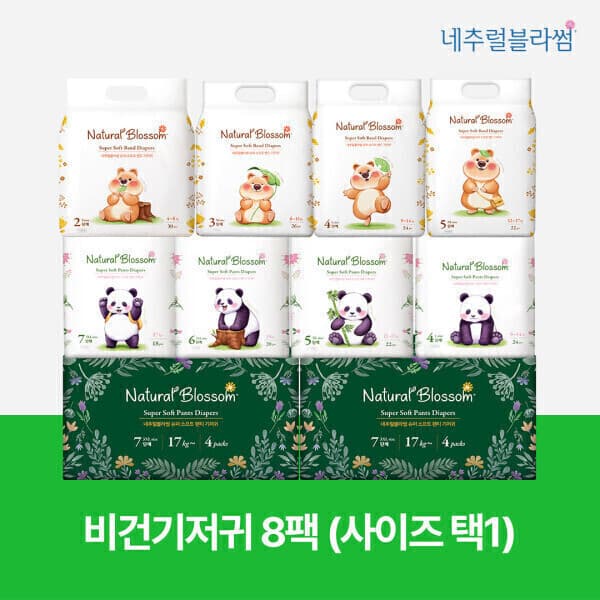 일센티플러스 슈퍼 소프트 밴드 팬티 비건기저귀 8팩(2BOX) 전사이즈 밤기저귀 겸용