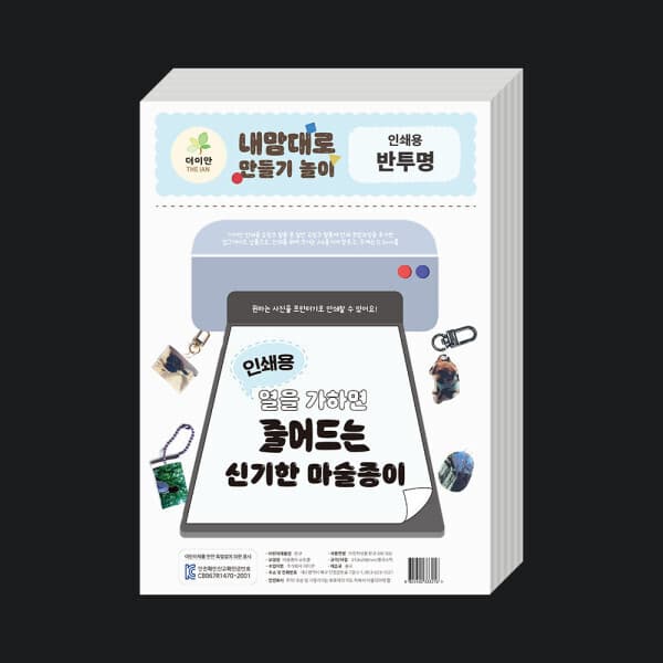 주식회사더이안 더이안 잉크젯 프린트 마술종이 A4 50장 반투명