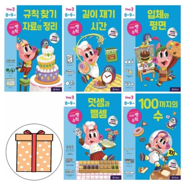 숭문서점 기탄교육 맛있는 빵 수학 step3세트