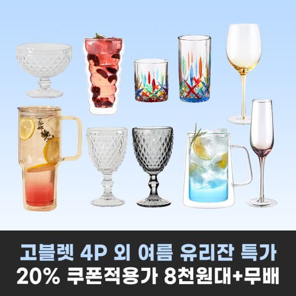메종오브제스토어 메종오브제 몬즈 고블렛 4P 이중유리 내열 글라스