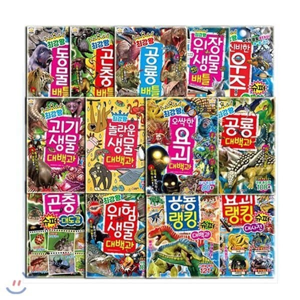 예스24도서 (전집)과학 학습 도감 최강왕 배틀 1~13권 시리즈 세트 전13권 - 최저가 117,000원