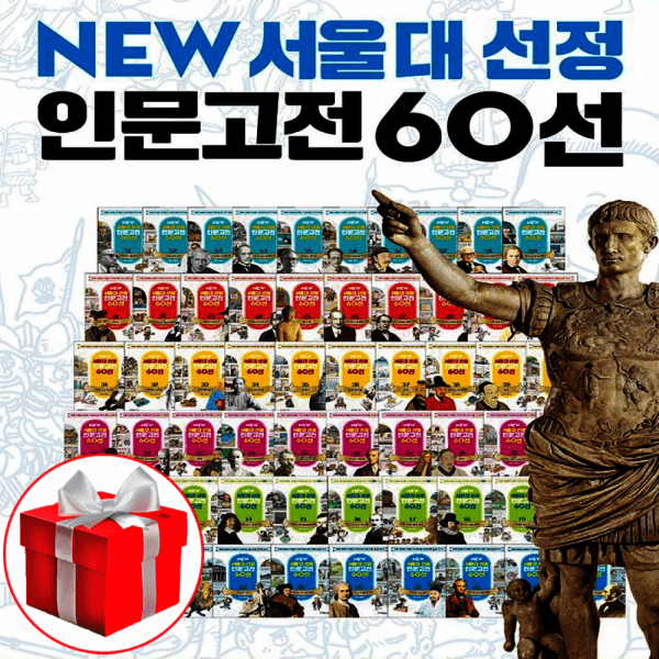 도토리북. 서울대선정 만화 인문고전 세트 전60권 - 최저가 648,000원