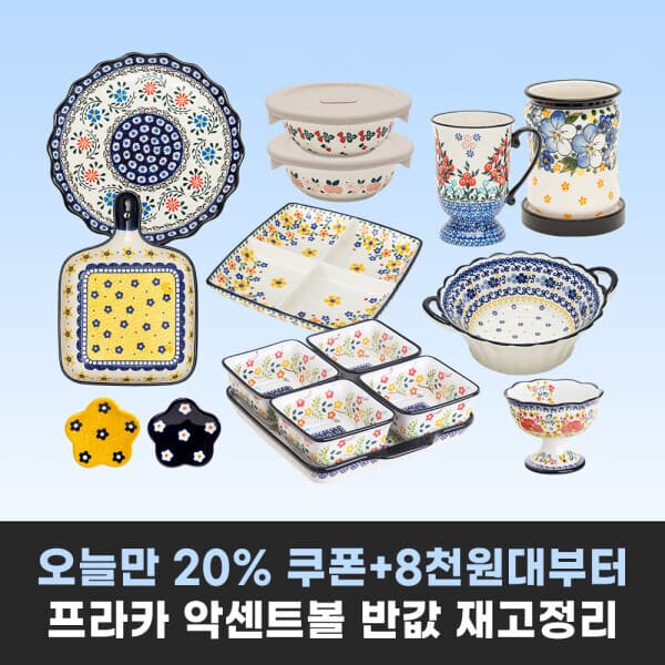 메종오브제스토어 메종오브제 프라카 악센트볼 5P