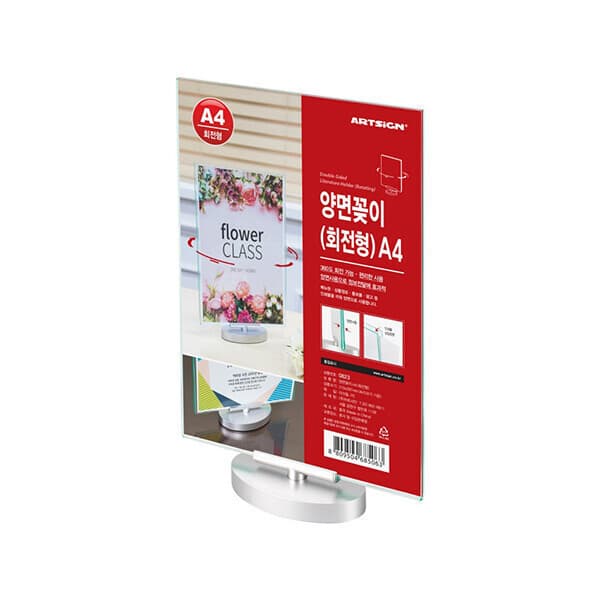 오피스디포 양면꽂이A4 회전형 아트사인 - 최저가 22,880원