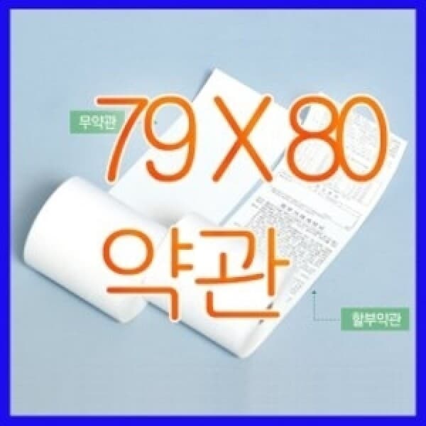 유퍼스트몰 대용량 79X80 포스용지 감열지 롤페이퍼 - 최저가 45,000원