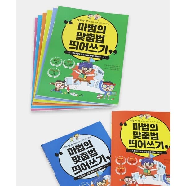 다르담 다르담마법의 맞춤법 띄어쓰기 5권 세트 - 최저가 25,800원