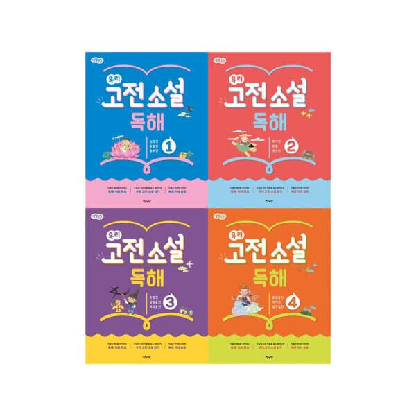 G_맘챌 별별글담 우리 고전 소설 독해 전4권