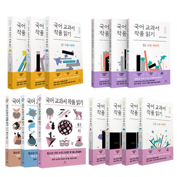 ohbook6 창비 국어교과서 작품읽기 중1/중2/중3/고등 시/수필/소설 - 최저가 12,000원