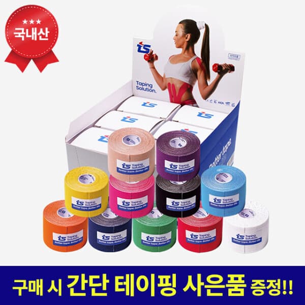 쓰리엔에스 티에스 근육 손목 어깨 테이핑 스포츠테이프 6롤 12롤세트