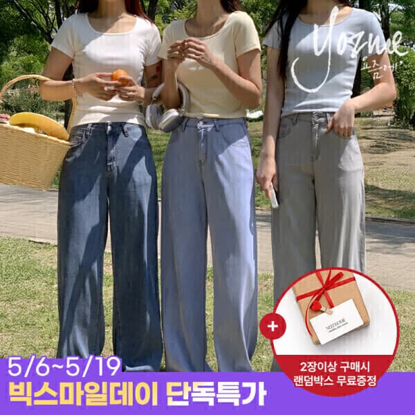 요즘에 (패션픽) 텐셀진 빅사이즈 부츠컷 청바지