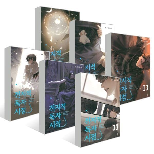 예스24도서 전지적 독자 시점 PART 2 3 : 6권 세트 - 최저가 72,900원