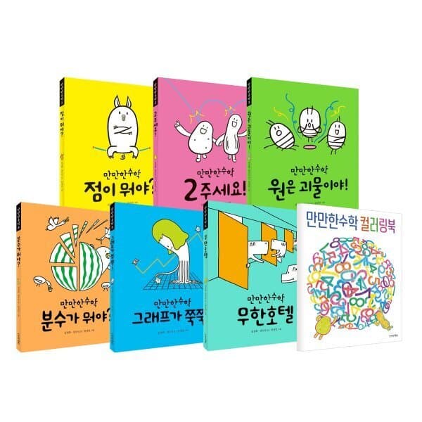 예스24도서 만만한수학 세트 - 최저가 72,000원