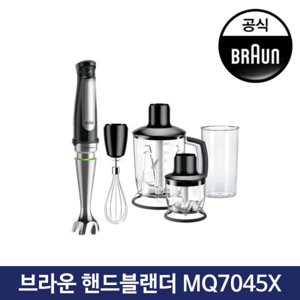 보고삼 브라운 MQ7045X 핸드블렌더