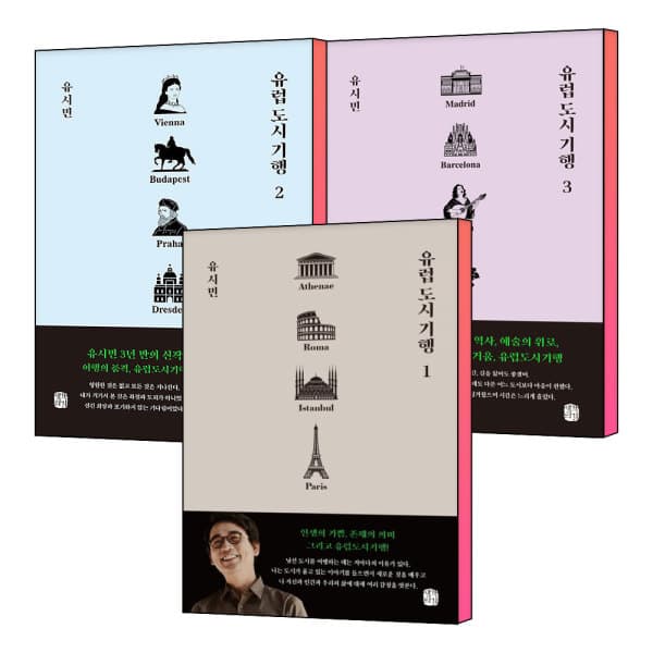 제이북스 유럽 도시 기행 1 2 3 권 세트 - 최저가 14,850원