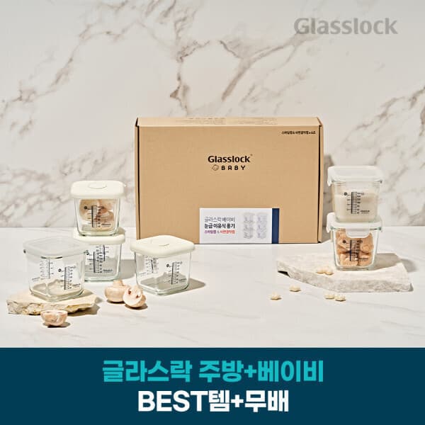 글라스락본사 글라스락 베이비 눈금 이유식용기 270ml 6조 세트 코코넛밀크