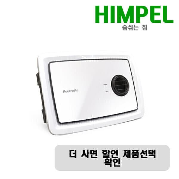 남호풍력 힘펠 휴젠뜨 팔레트 FHD2-C150P 화이트 욕실 온풍기 환기 제습 전동댐퍼 - 최저가 538,470원