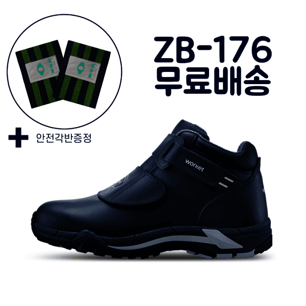 뉴세이프티몰 지벤 안전화 ZB-176 절연화