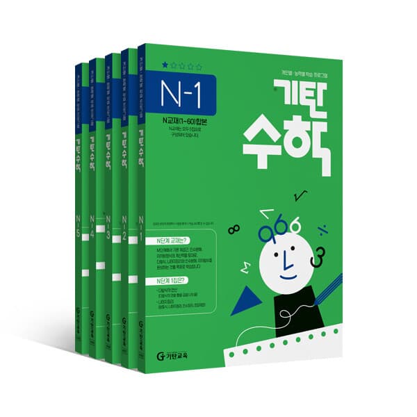 기탄공식스토어 기탄수학 5권세트 N단계 고등 1학년