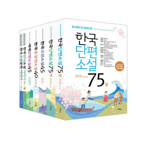 주식회사위드북 중고생이 꼭 읽어야 할 리베르 문학 필독서 세트 전7권